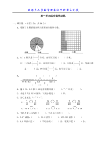 北师大版小学数学四年级下册第一单元测试题2