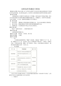 诗歌鉴赏答题技巧教案