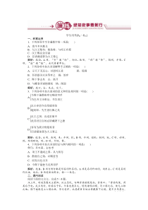 高中语文鲁人版选修《史记选读》：+第4单元自读文本张良+Word版含解析