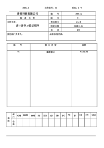 质量体系编写表格COP4.2