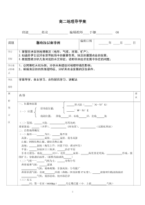 区域地理非洲导学案