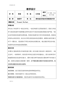 现在完成时教学设计课题