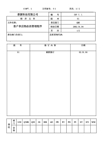 质量体系编写表格COP7-1