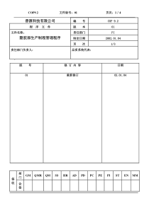 质量体系编写表格COP9.2