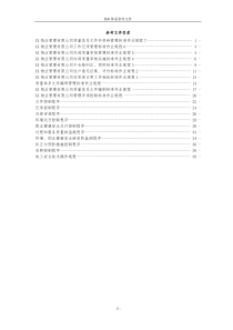 质量体系编制参考文件格式