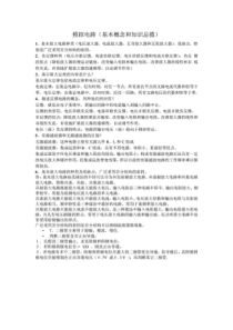 应聘硬件工程师或研发类工作资料集锦硬件工程师电子工程师嵌入式工程师单片机笔试题目面试题目