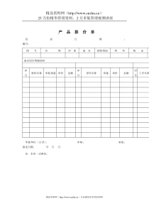 质量体系表格-ISO质量体系表格大全产品报价单