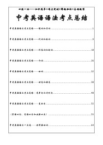 中考英语语法考点总结