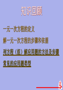 七年级数学用一元一次方程解决实际问题