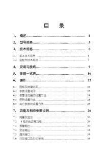 XST数字式智能表说明书