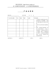 质量体系表格-产品出库单