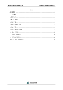 办公区及生活区临建施工方案