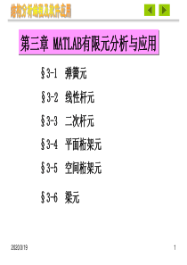 MATLAB有限元分析与应用