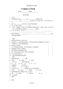 六年级科学品德综合期中测试卷