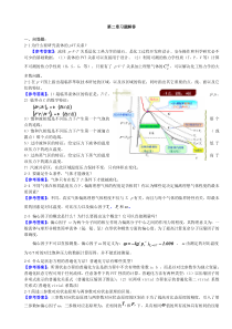 热力学问答题