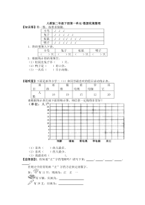 人教版二年级数学下册《数据收集整理》单元试卷