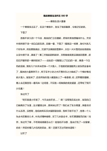 我的寒假生活作文800字