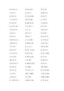 五年级数学口算大全(暑假天天练)吐血整理