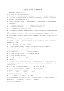 企业管理学试题和答案