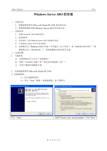 Windows-Server-2003的安装