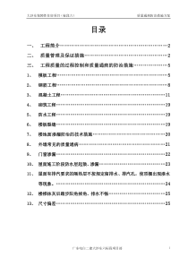 质量通病防治措施方案