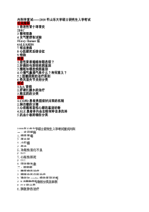 医学研究生历年考研复试笔试题目综合