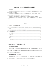 QuartusII入门详细教程实例讲解