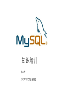 Mysql基础知识培训