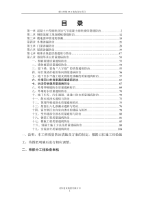 质量通病防治计划2