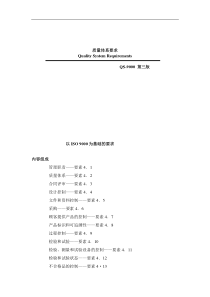 质量体系要求(QS-9000第三版)(doc27)(1)