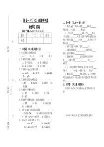 中等职业学校《化学》一年级期中考试题