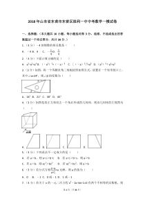 2018年山东省东营市东营区胜利一中中考数学一模试卷