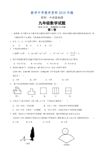 2019年山东省东营市胜利一中中考考前冲刺数学试题及答案