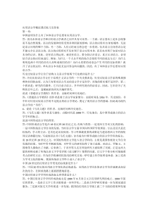 于根元《应用语言学概论》课后练习答案