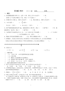 六年级数学下册《负数》练习题A