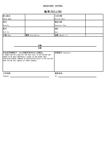 酒店住宿水单模板1