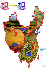 人教版地理八年级下-北方地区的自然特征与农业-课件.ppt