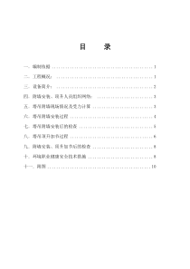 43塔吊附墙顶升加节方案