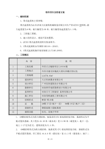 建筑塔吊附墙、顶升加节方案(1)