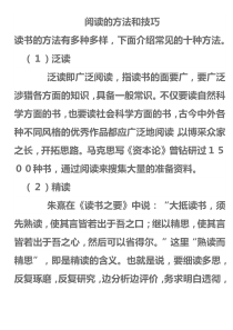 阅读的方法和技巧