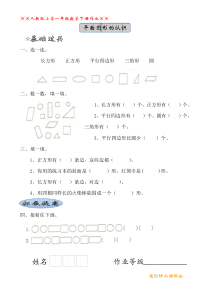 人教版小学一年级数学下册第一单元作业