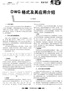 DWG格式及应用