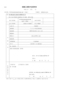 二马道C15砼压顶质检总表空表