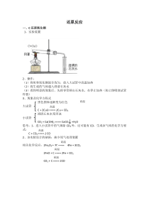 初中化学还原反应