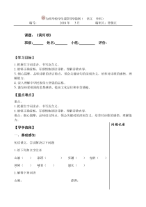 《黄河颂》导学提纲