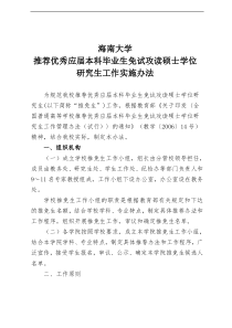 海南大学保研加分标准