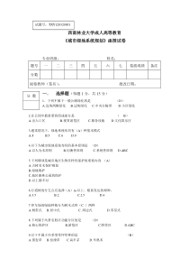 城市绿地系统规划题目及答案