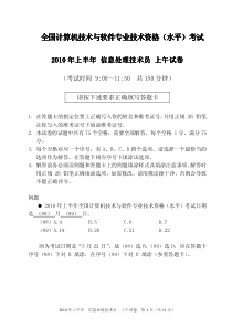 信息处理技术员 XXXX年上半年试卷