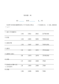 阿森斯失眠量表