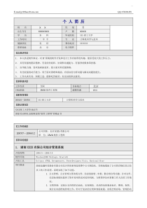 软件工程师简历模板